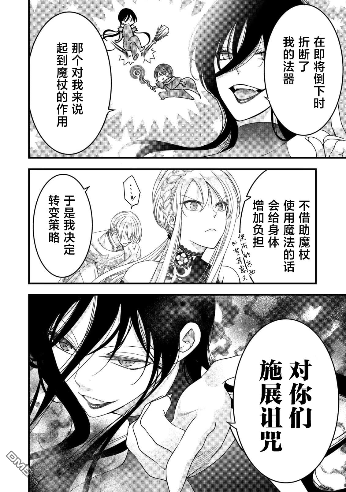 女黑手党转生为暗杀家族的伯爵千金 第22话 第5页