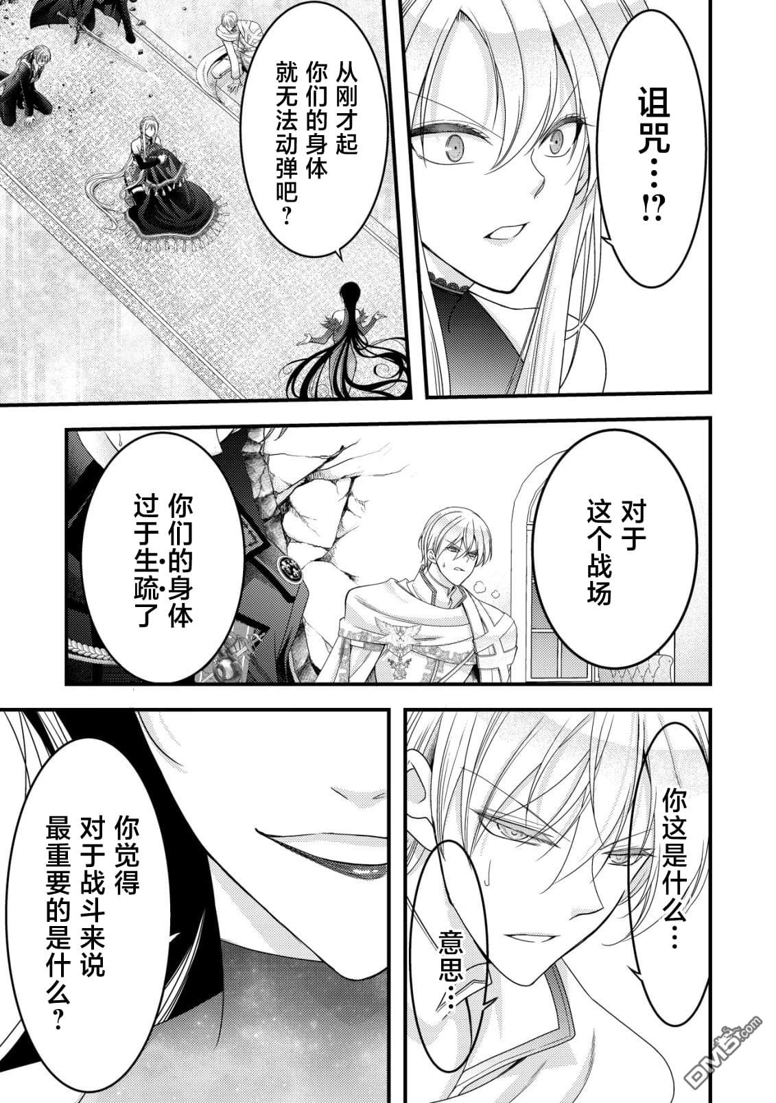 女黑手党转生为暗杀家族的伯爵千金 第22话 第6页