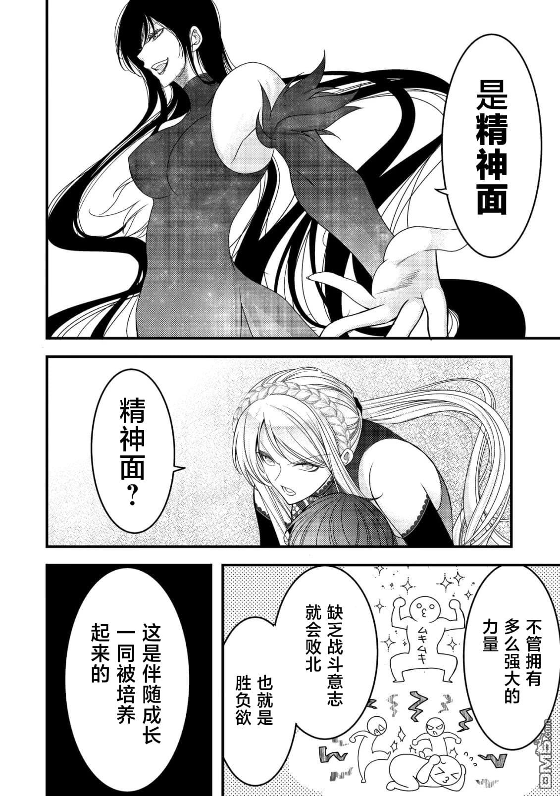 女黑手党转生为暗杀家族的伯爵千金 第22话 第7页