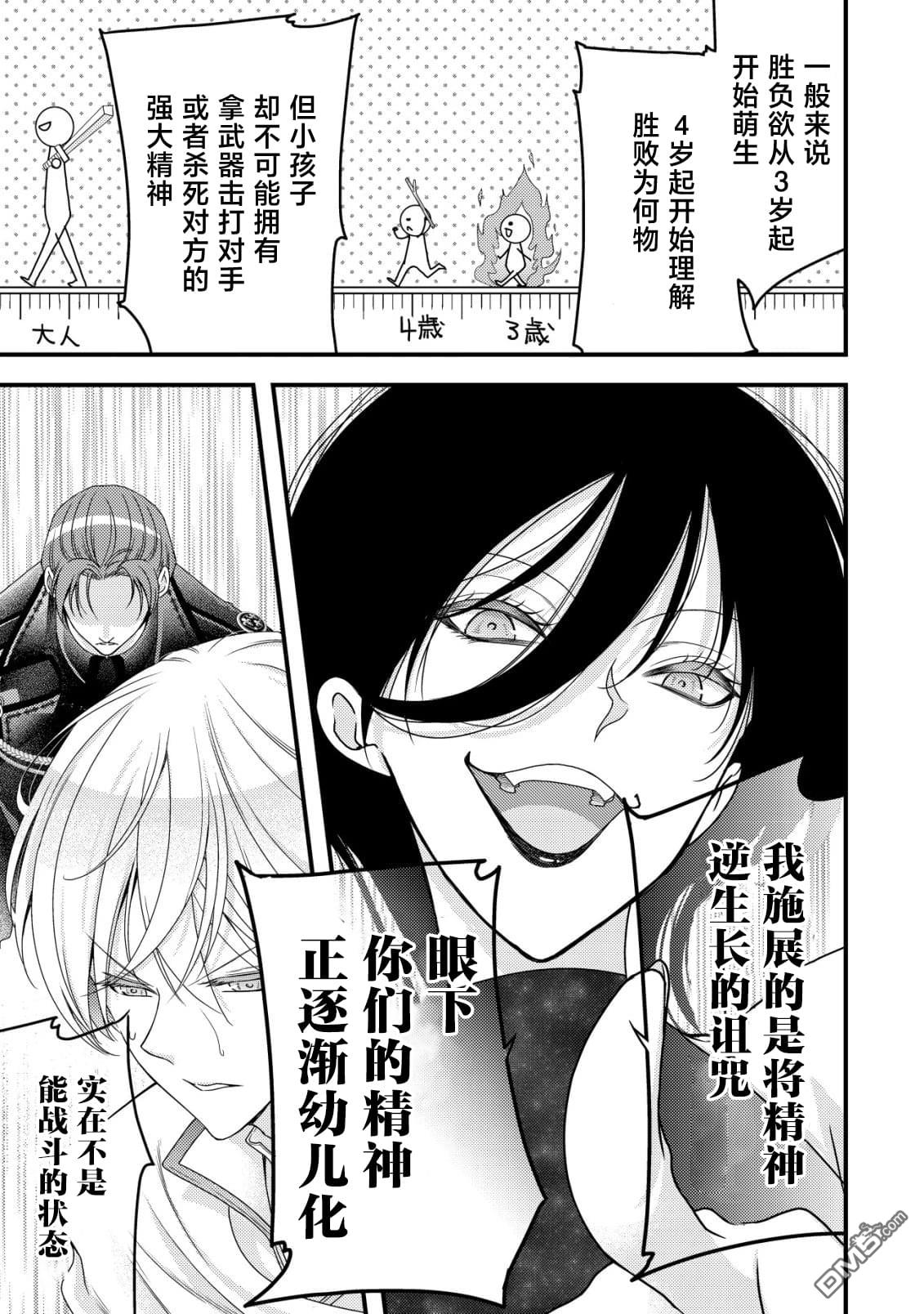 女黑手党转生为暗杀家族的伯爵千金 第22话 第8页