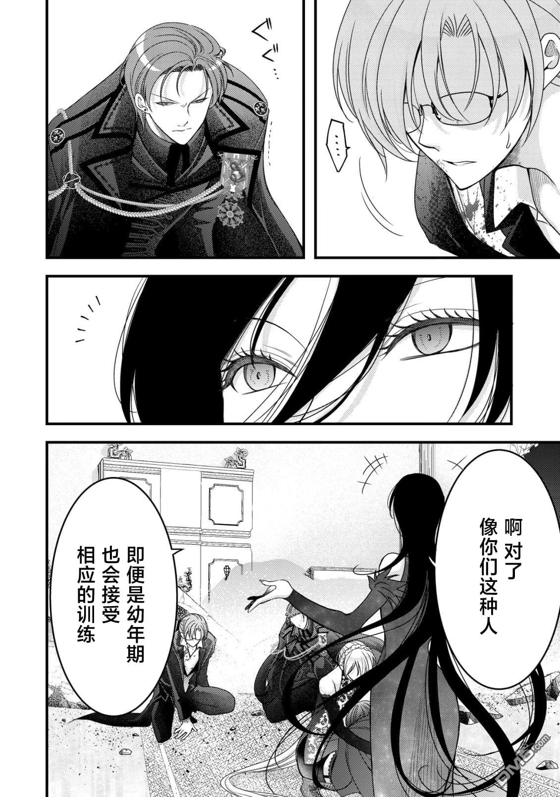 女黑手党转生为暗杀家族的伯爵千金 第22话 第9页