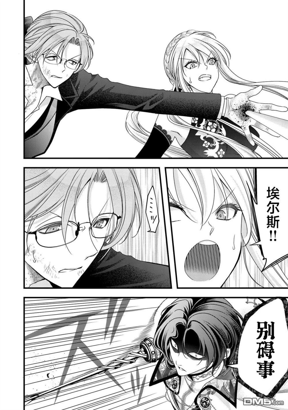 女黑手党转生为暗杀家族的伯爵千金 第23话 第11页