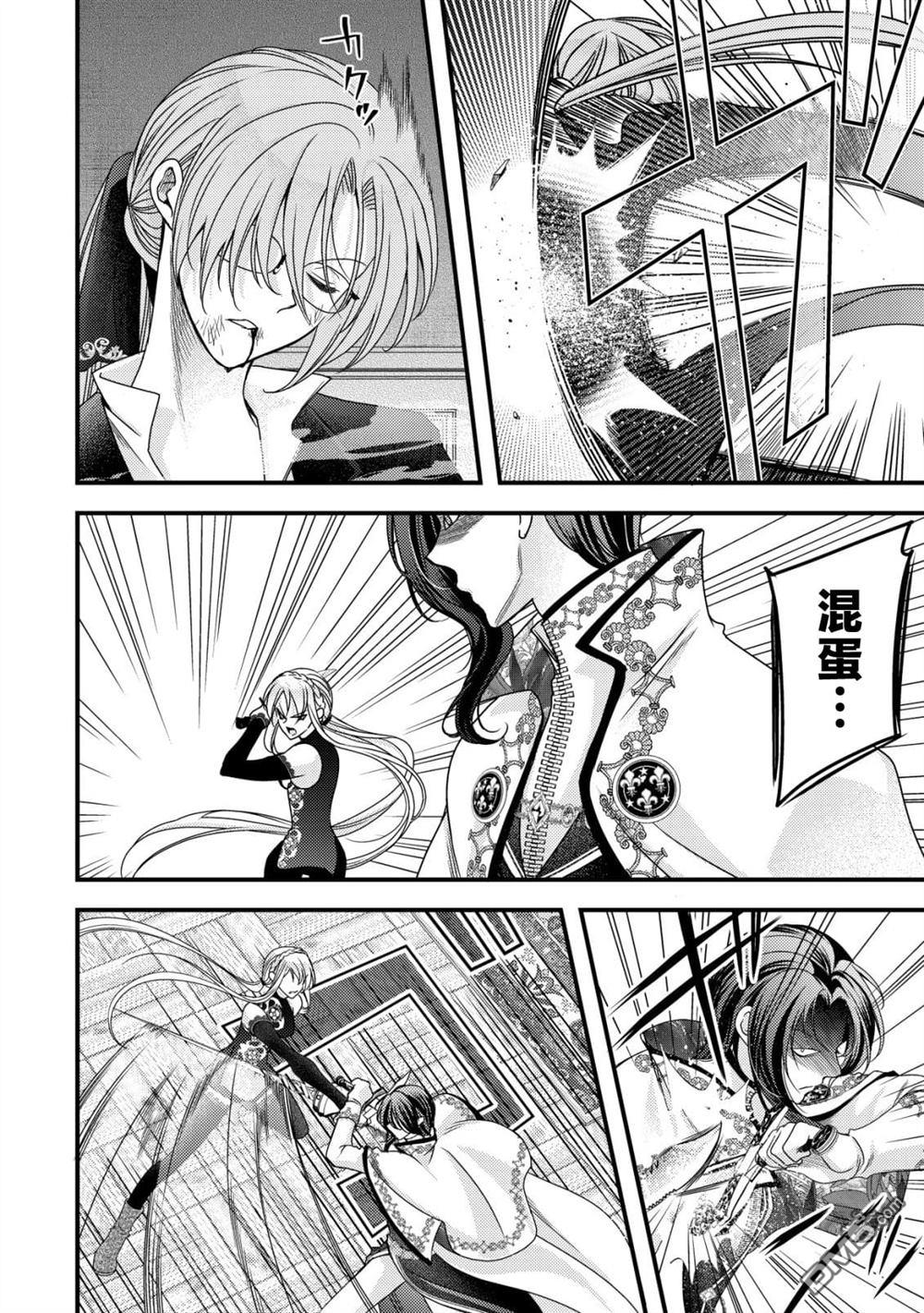 女黑手党转生为暗杀家族的伯爵千金 第23话 第13页