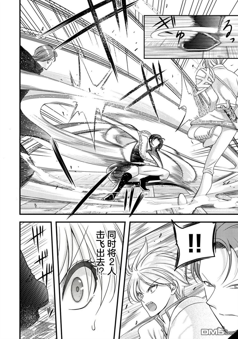 女黑手党转生为暗杀家族的伯爵千金 第23话 第15页