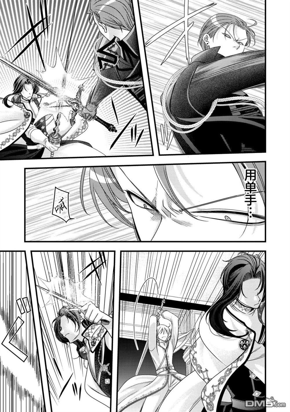 女黑手党转生为暗杀家族的伯爵千金 第23话 第16页