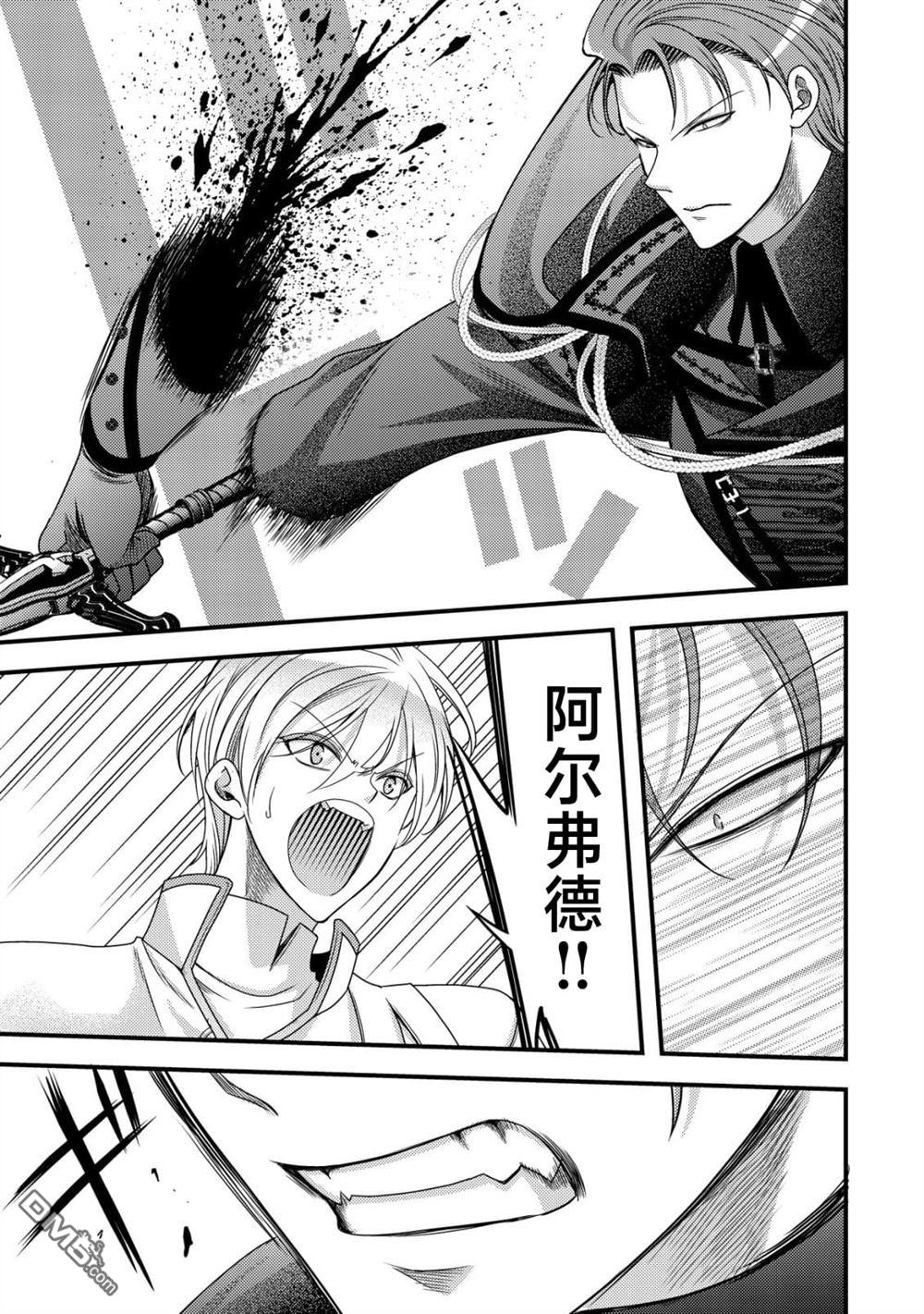 女黑手党转生为暗杀家族的伯爵千金 第23话 第18页