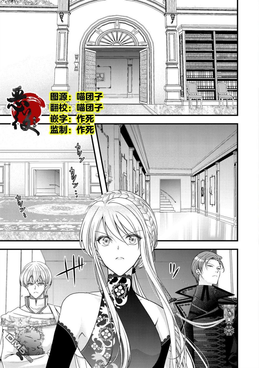 女黑手党转生为暗杀家族的伯爵千金 第23话 第2页