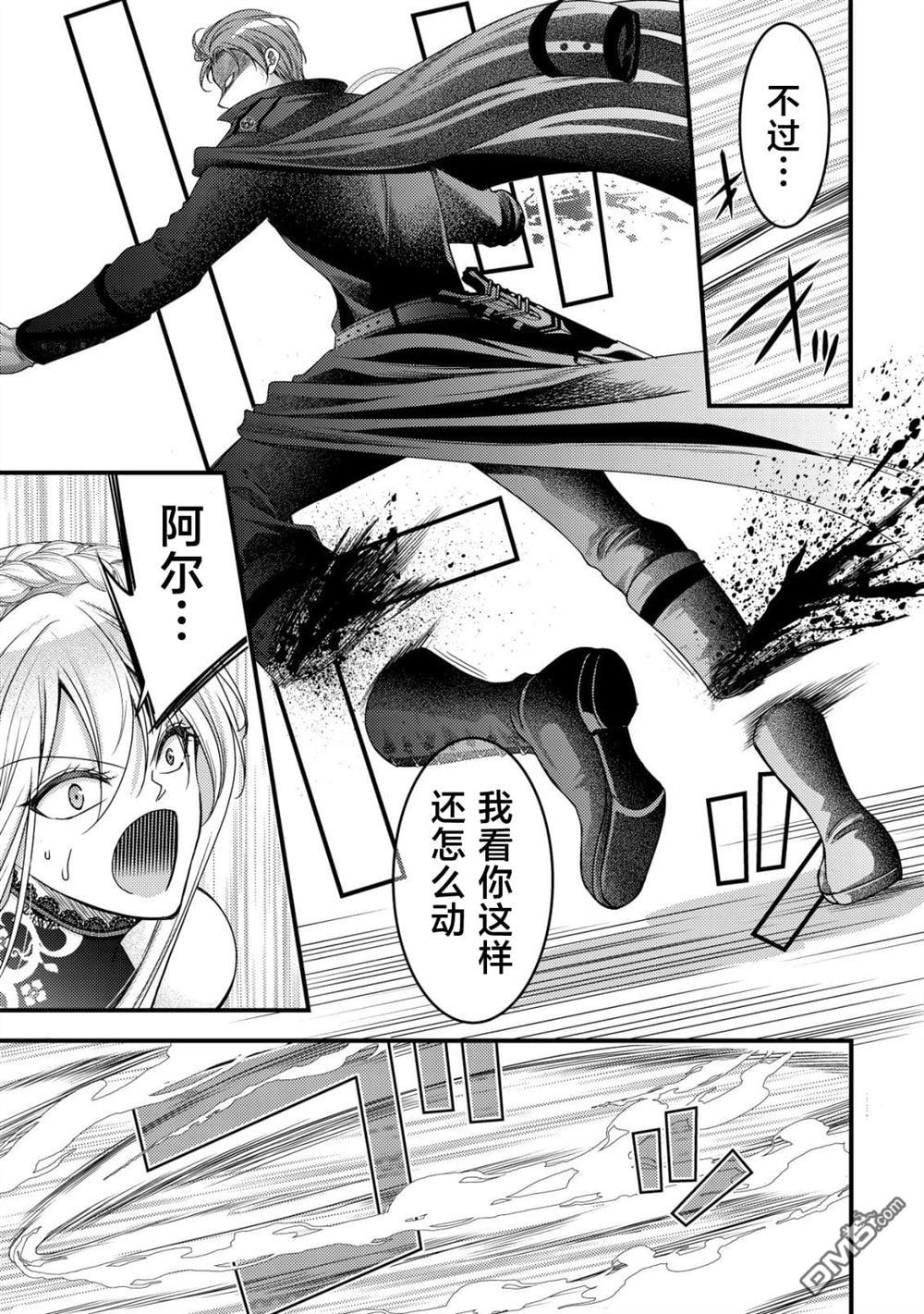 女黑手党转生为暗杀家族的伯爵千金 第23话 第20页