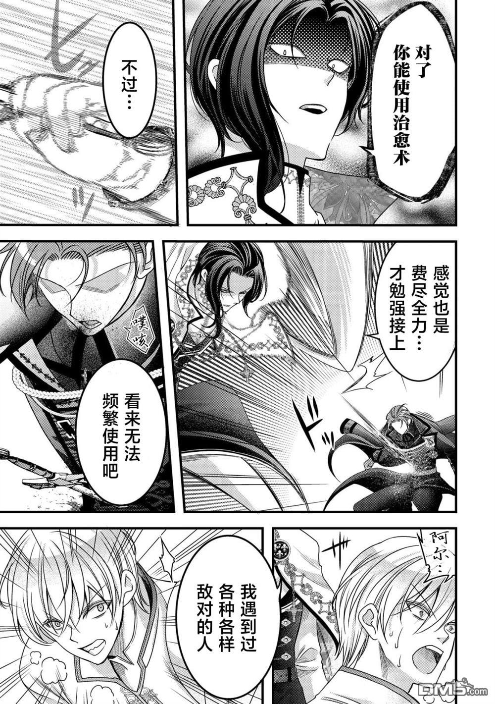 女黑手党转生为暗杀家族的伯爵千金 第23话 第22页