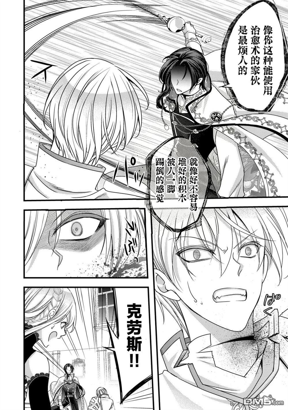 女黑手党转生为暗杀家族的伯爵千金 第23话 第23页