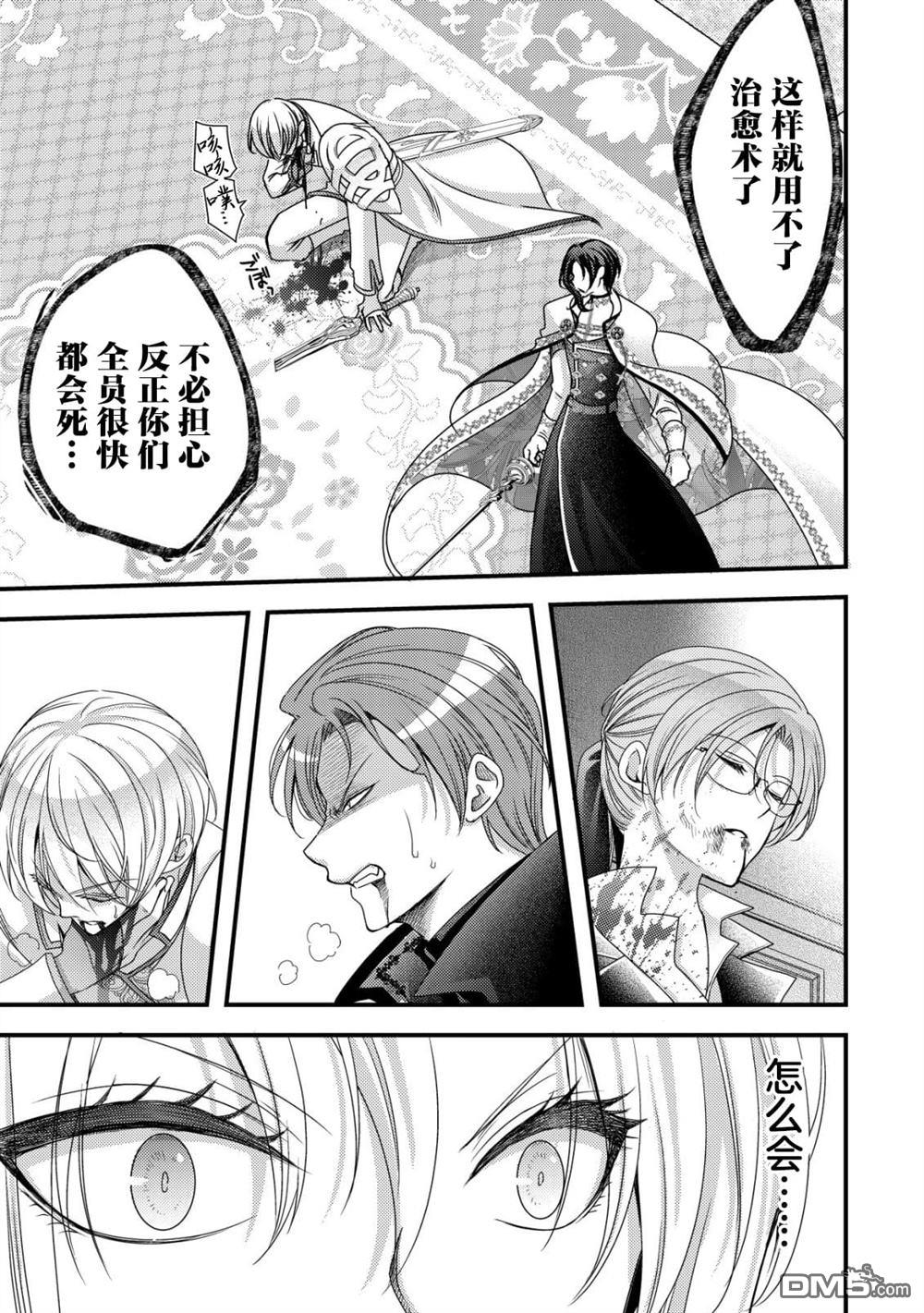 女黑手党转生为暗杀家族的伯爵千金 第23话 第24页