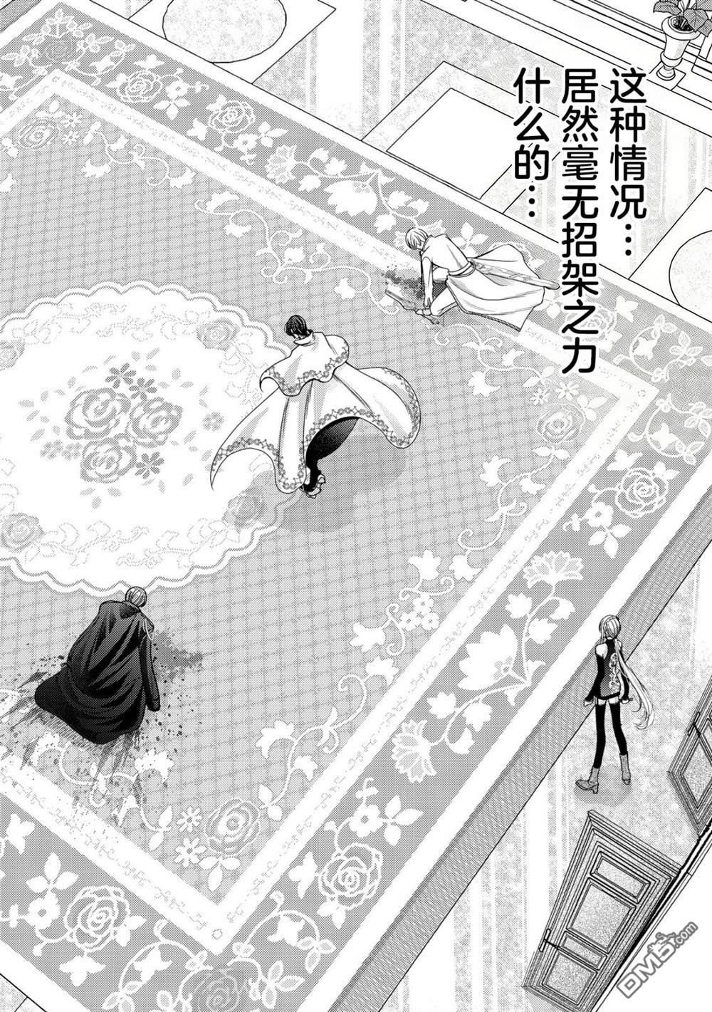 女黑手党转生为暗杀家族的伯爵千金 第23话 第25页