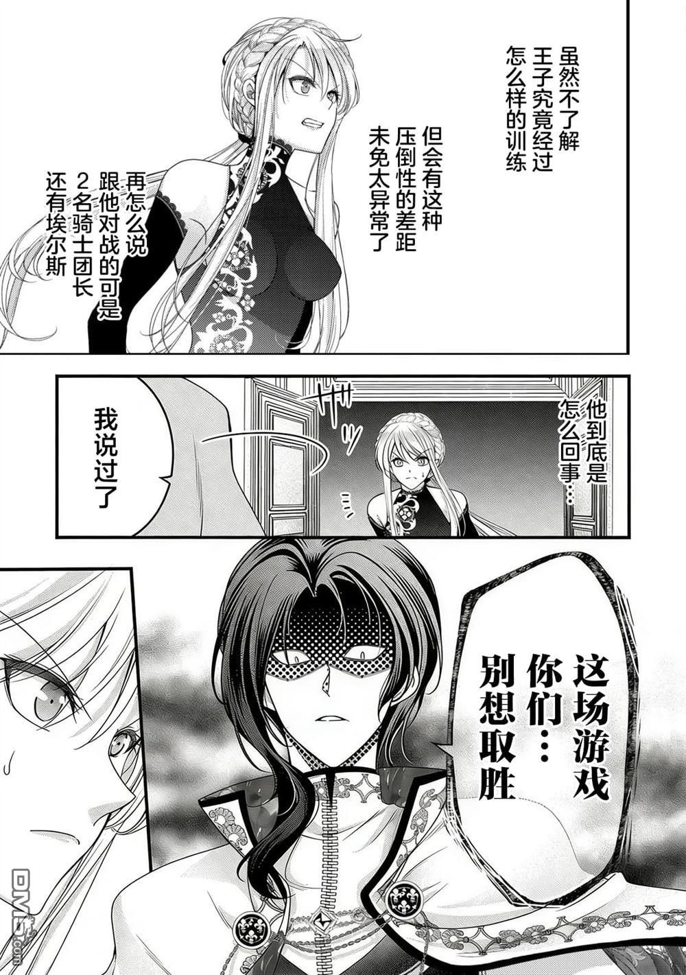 女黑手党转生为暗杀家族的伯爵千金 第23话 第26页