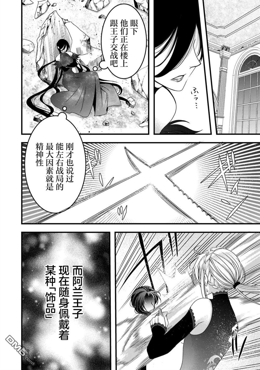 女黑手党转生为暗杀家族的伯爵千金 第23话 第27页