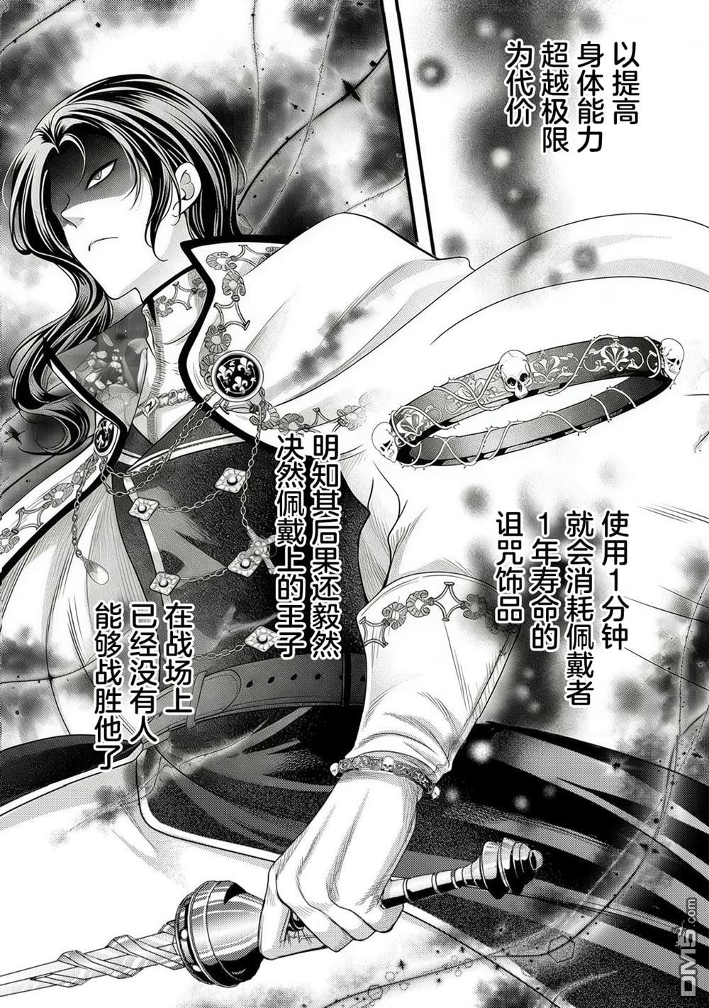 女黑手党转生为暗杀家族的伯爵千金 第23话 第28页