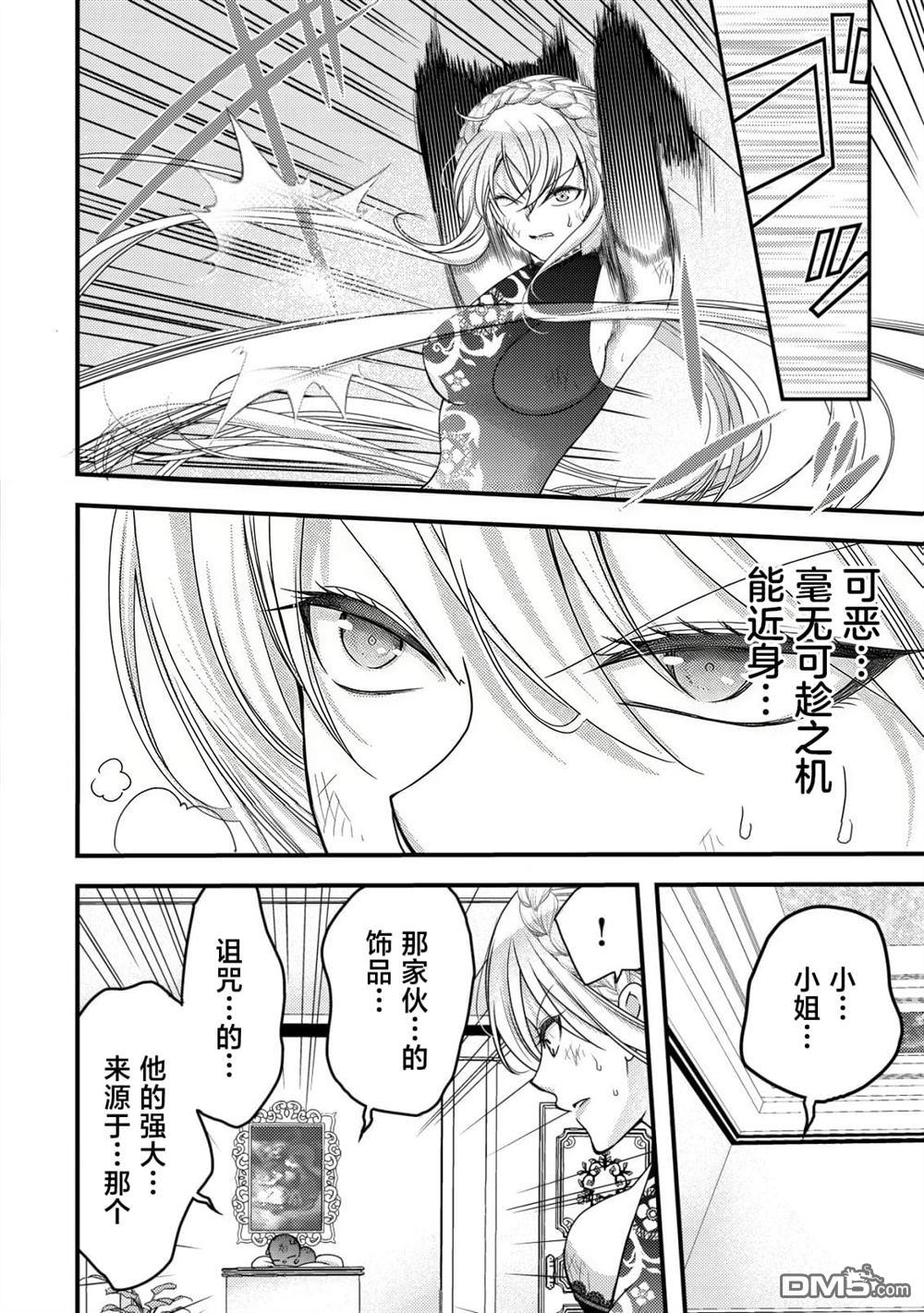 女黑手党转生为暗杀家族的伯爵千金 第23话 第29页
