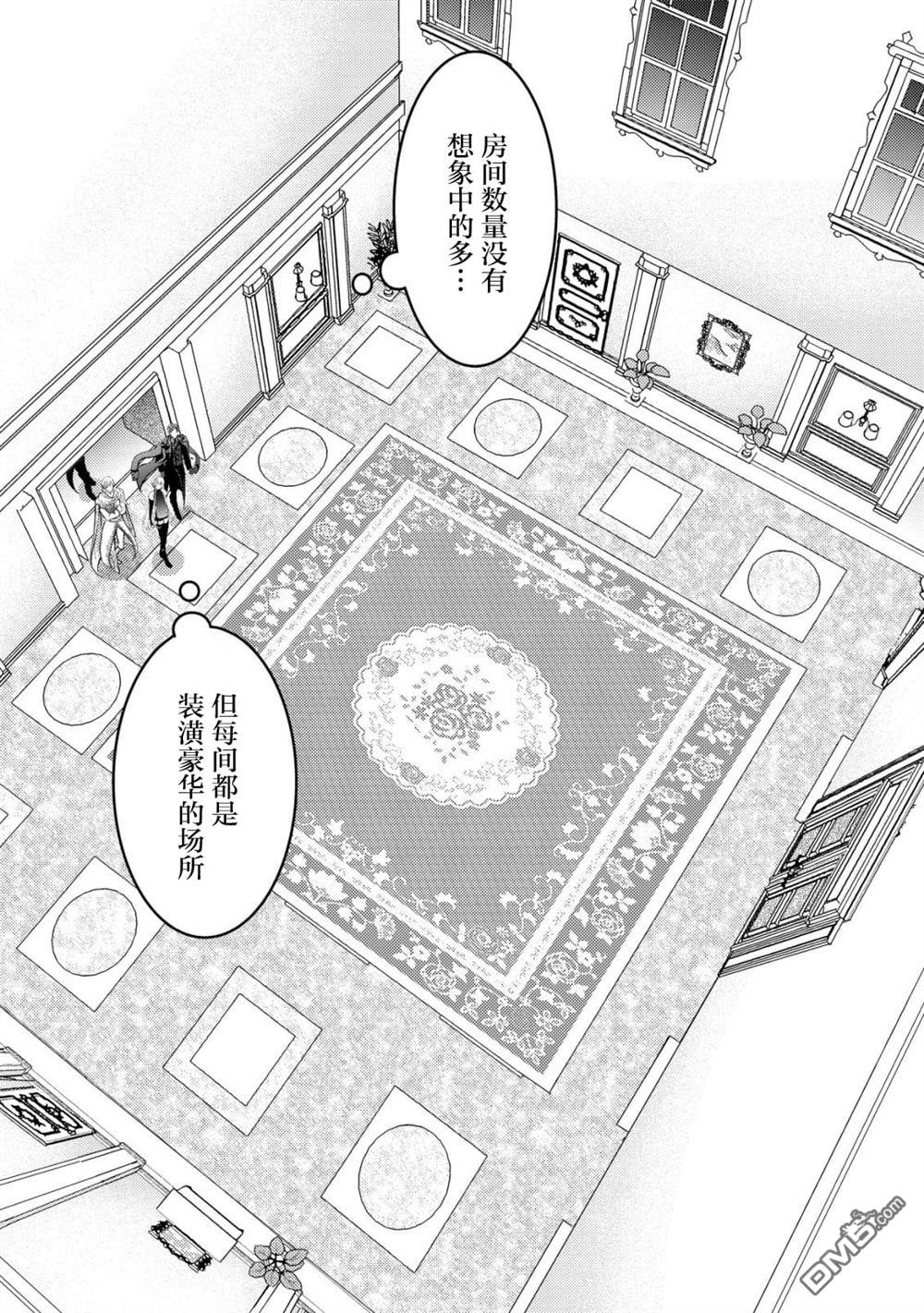 女黑手党转生为暗杀家族的伯爵千金 第23话 第3页