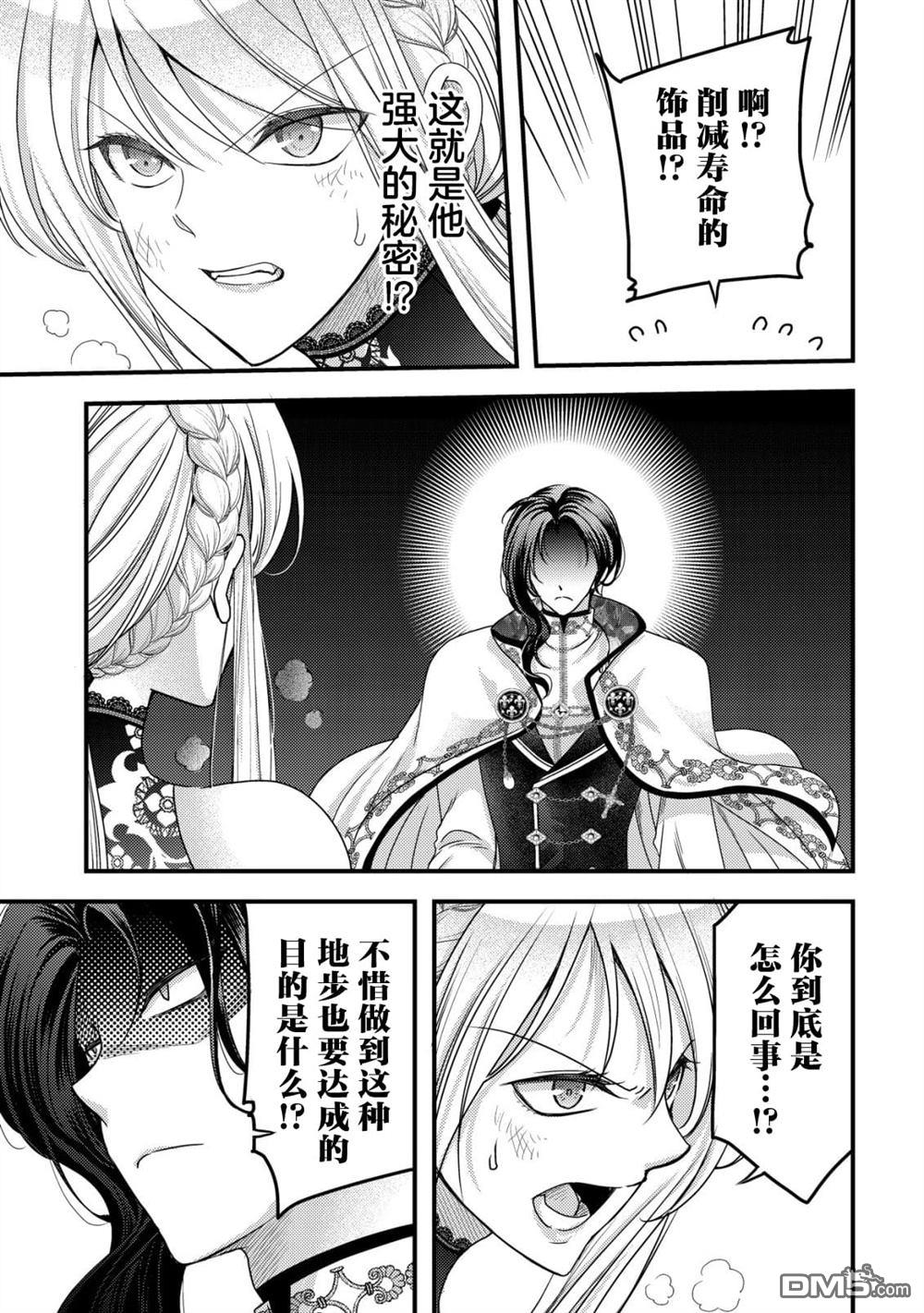 女黑手党转生为暗杀家族的伯爵千金 第23话 第30页