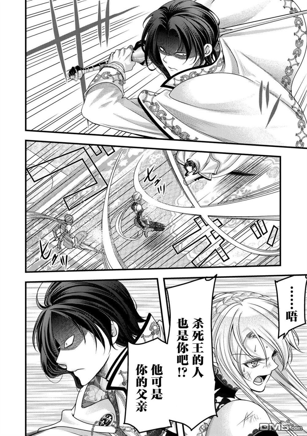 女黑手党转生为暗杀家族的伯爵千金 第23话 第31页