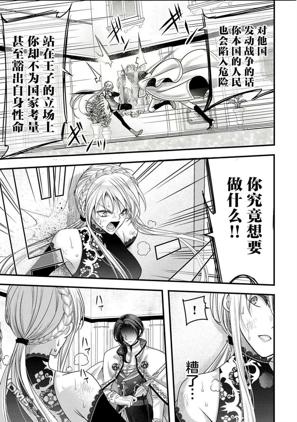 女黑手党转生为暗杀家族的伯爵千金 第23话 第32页