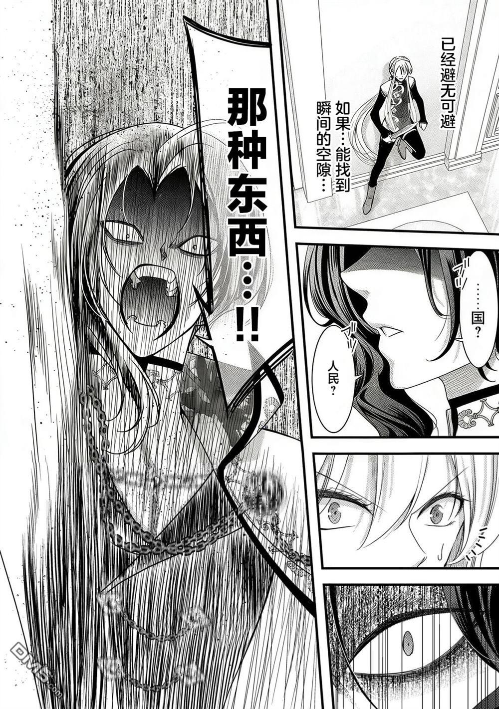 女黑手党转生为暗杀家族的伯爵千金 第23话 第33页