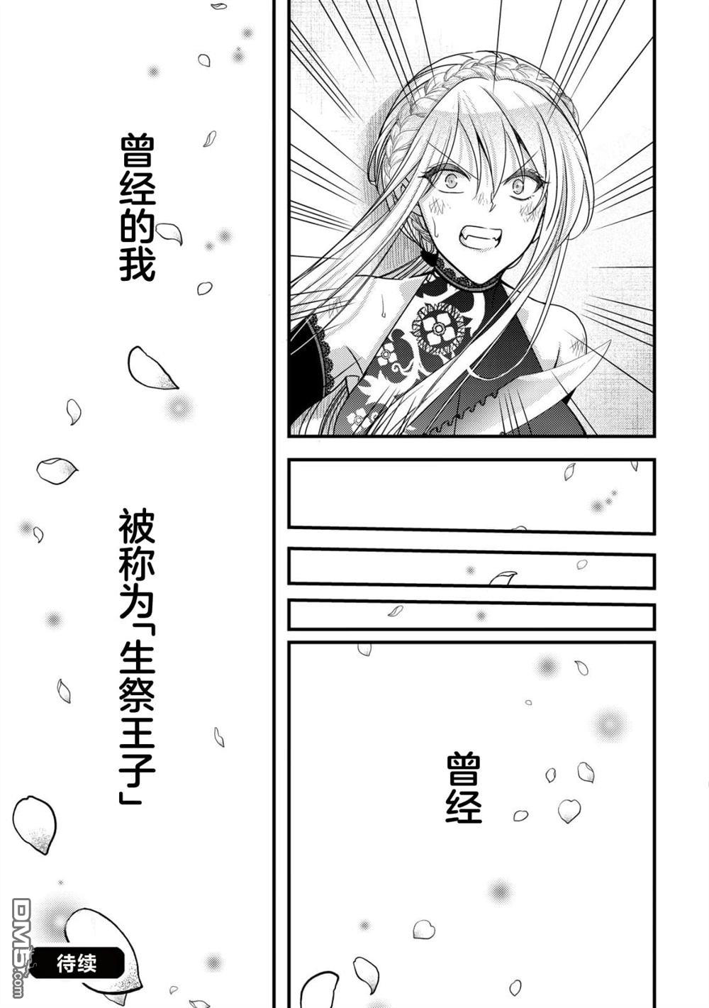 女黑手党转生为暗杀家族的伯爵千金 第23话 第34页