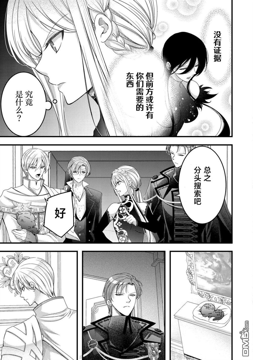 女黑手党转生为暗杀家族的伯爵千金 第23话 第4页