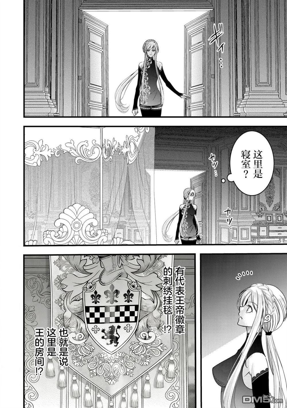 女黑手党转生为暗杀家族的伯爵千金 第23话 第5页