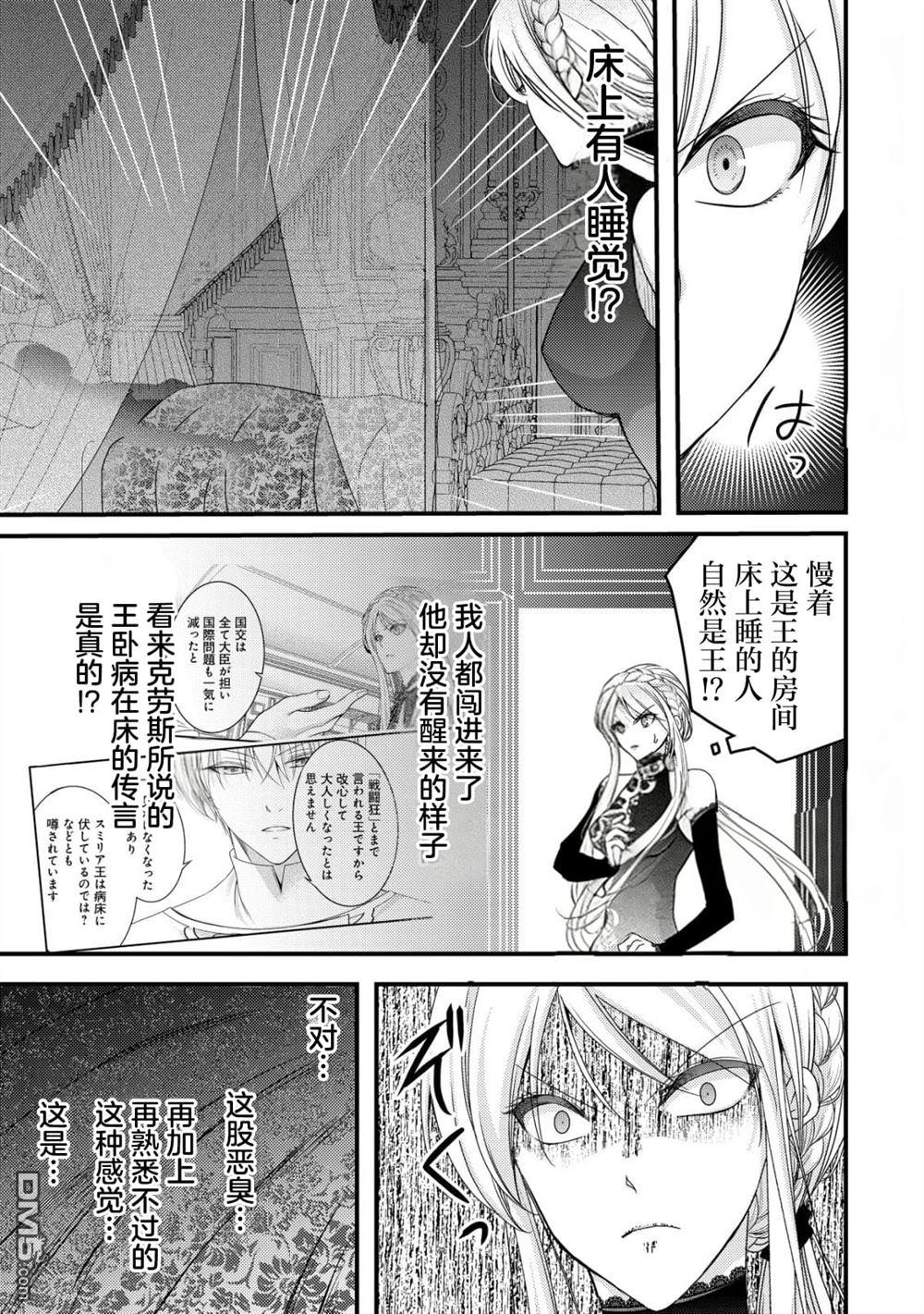 女黑手党转生为暗杀家族的伯爵千金 第23话 第6页