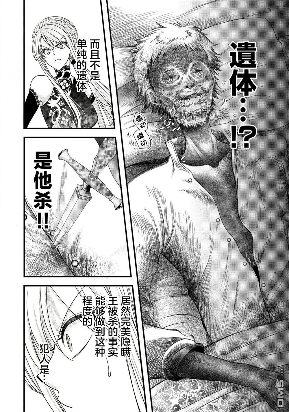 女黑手党转生为暗杀家族的伯爵千金 第23话 第7页