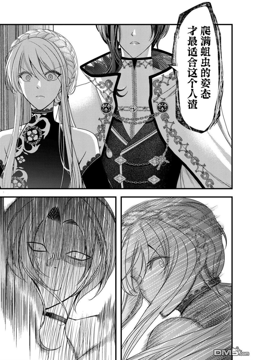 女黑手党转生为暗杀家族的伯爵千金 第23话 第8页