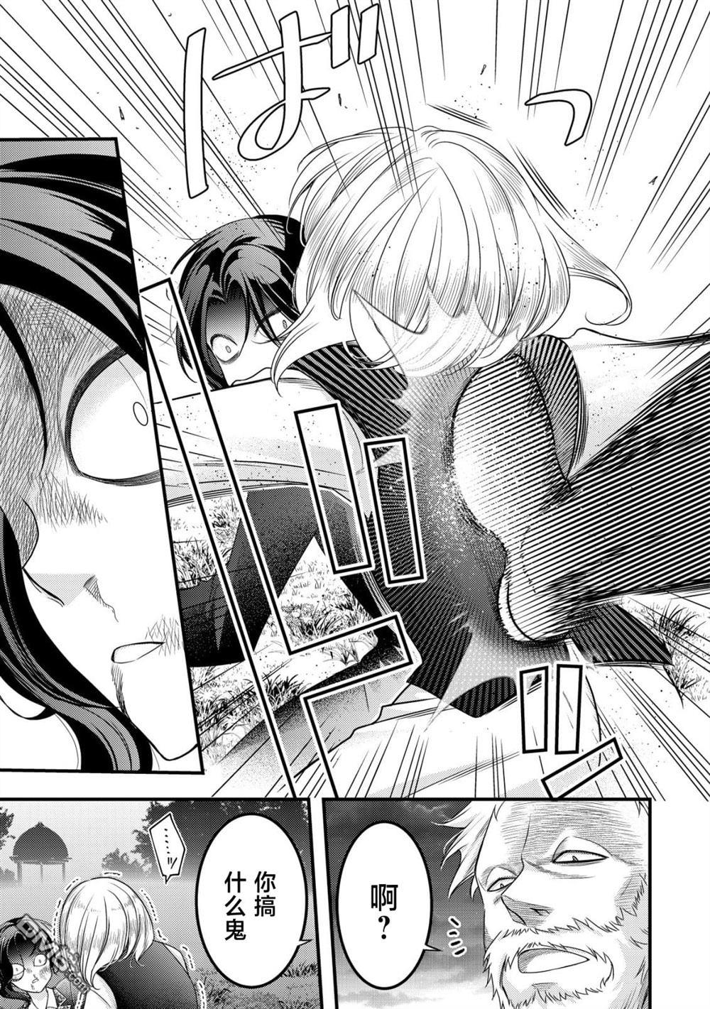 女黑手党转生为暗杀家族的伯爵千金 第24话 第10页