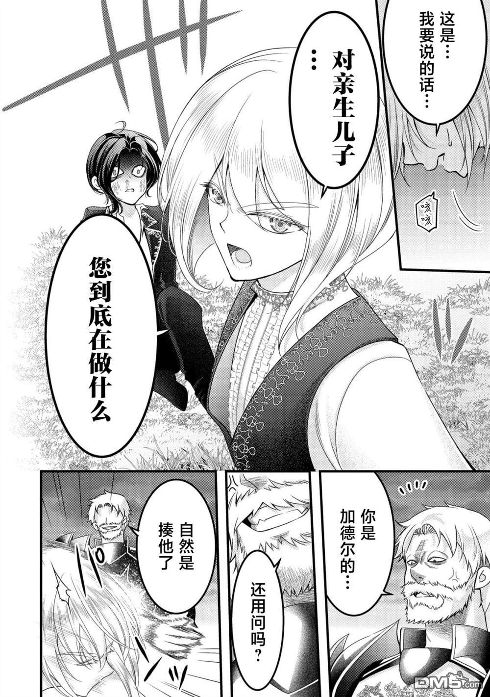 女黑手党转生为暗杀家族的伯爵千金 第24话 第11页