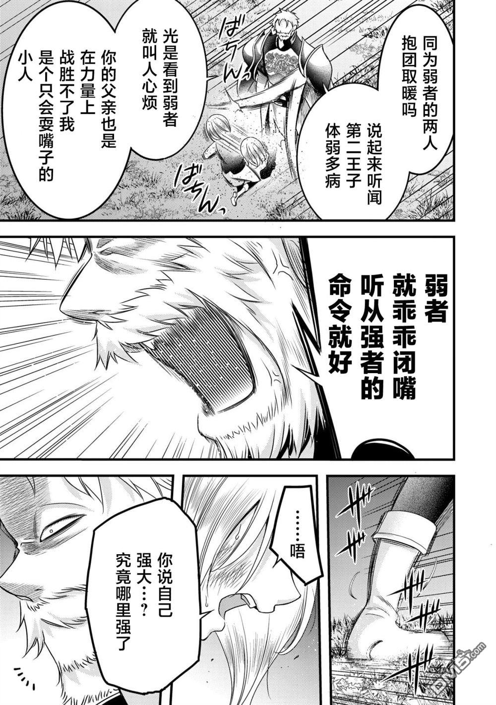 女黑手党转生为暗杀家族的伯爵千金 第24话 第12页