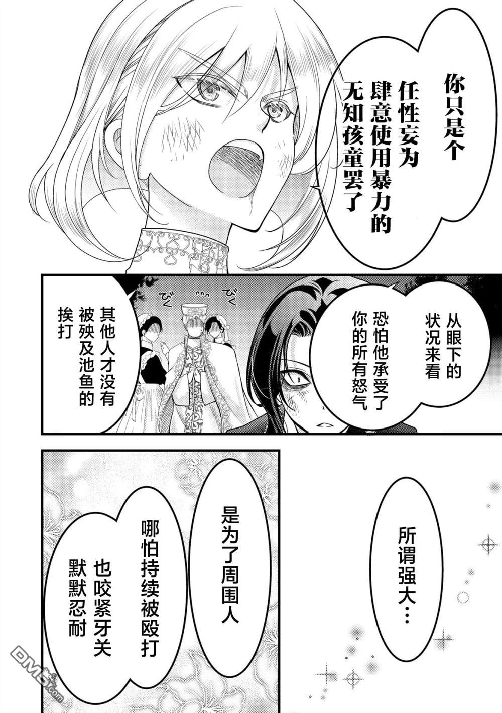 女黑手党转生为暗杀家族的伯爵千金 第24话 第13页