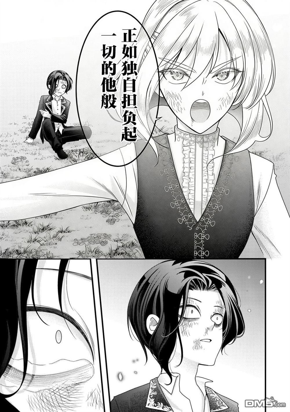 女黑手党转生为暗杀家族的伯爵千金 第24话 第14页