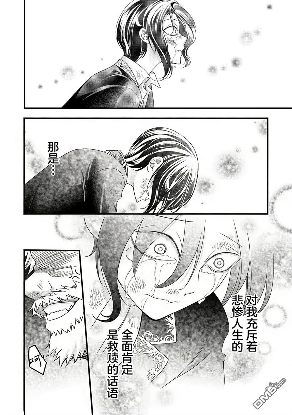 女黑手党转生为暗杀家族的伯爵千金 第24话 第15页