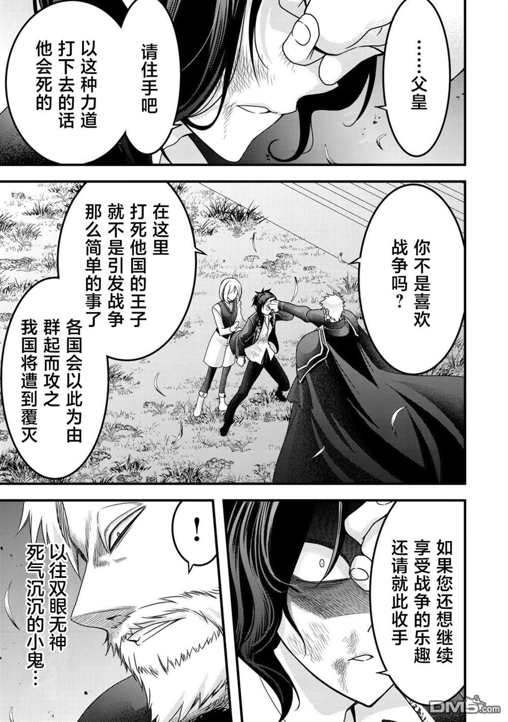 女黑手党转生为暗杀家族的伯爵千金 第24话 第18页