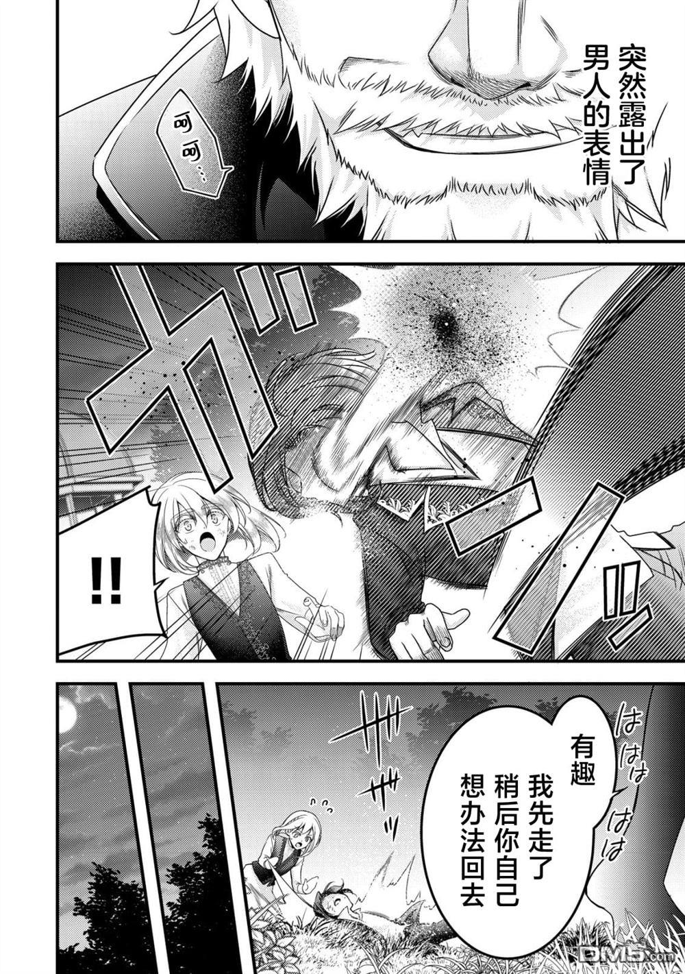 女黑手党转生为暗杀家族的伯爵千金 第24话 第19页