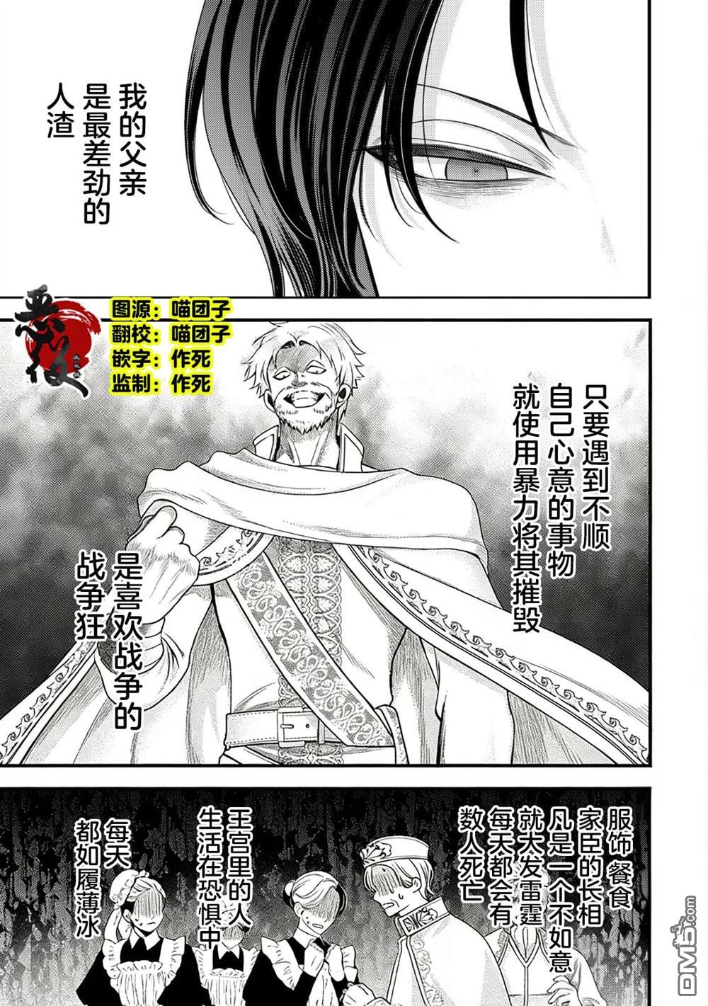 女黑手党转生为暗杀家族的伯爵千金 第24话 第2页