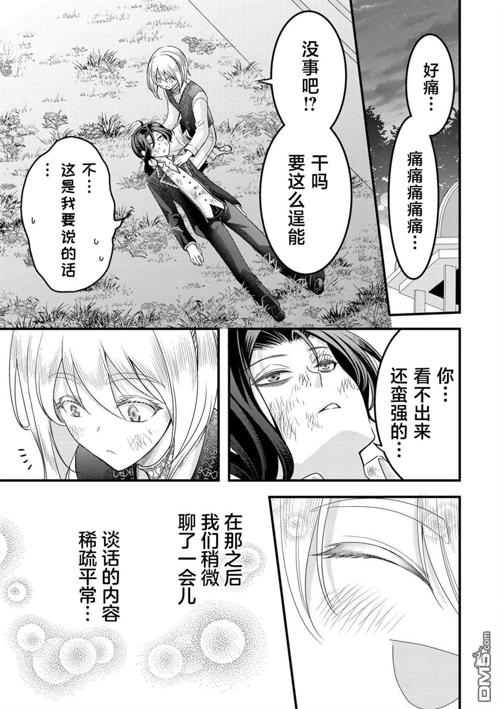 女黑手党转生为暗杀家族的伯爵千金 第24话 第20页
