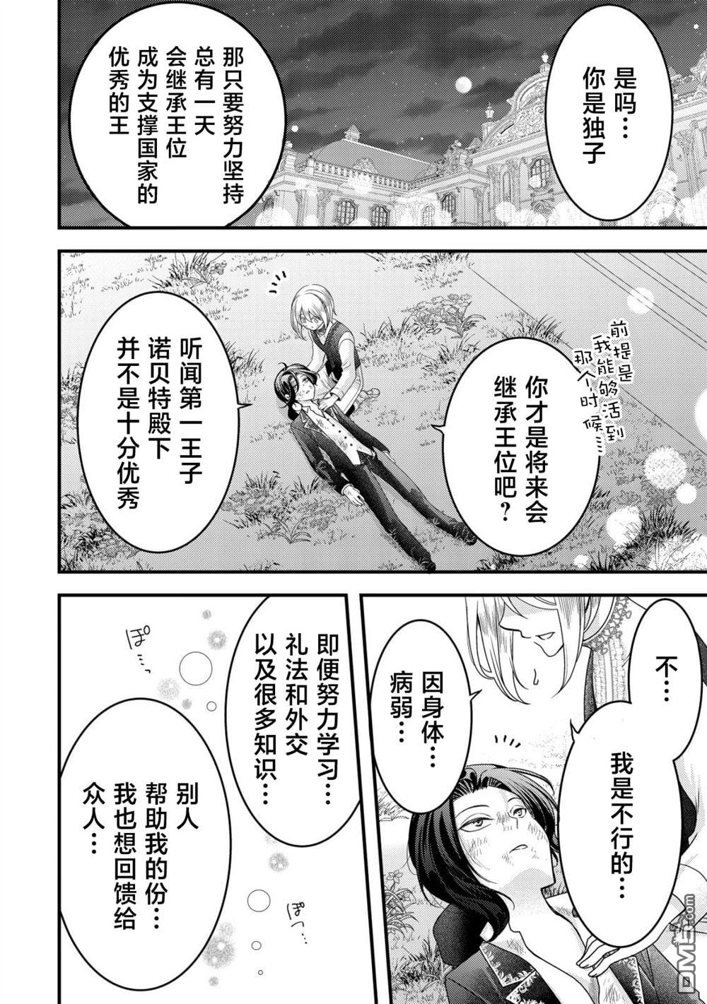 女黑手党转生为暗杀家族的伯爵千金 第24话 第21页
