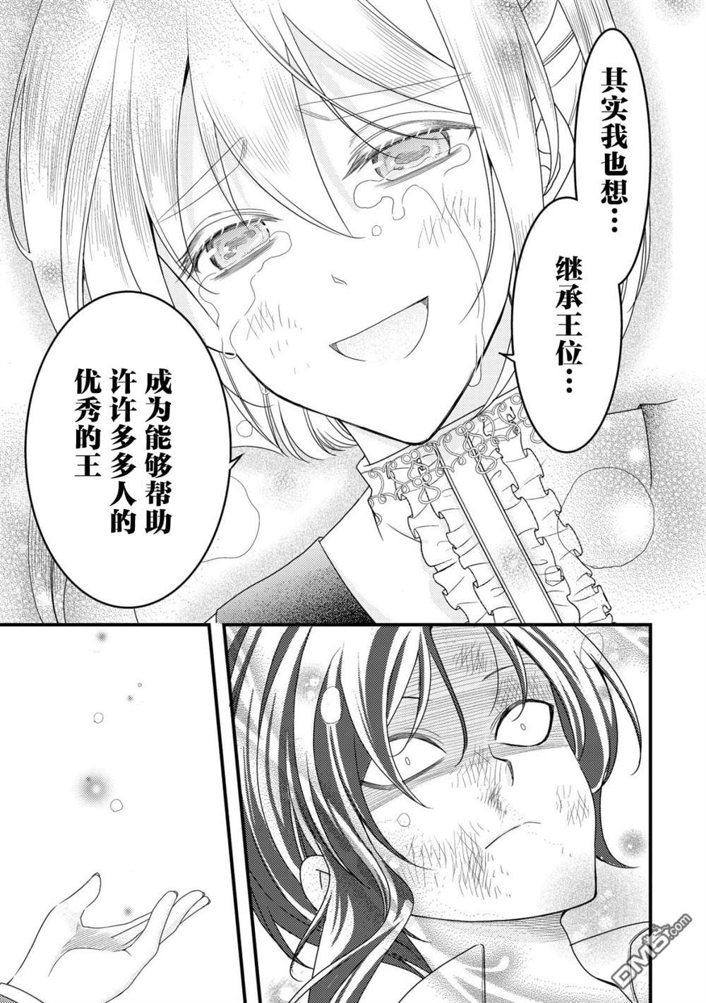 女黑手党转生为暗杀家族的伯爵千金 第24话 第22页