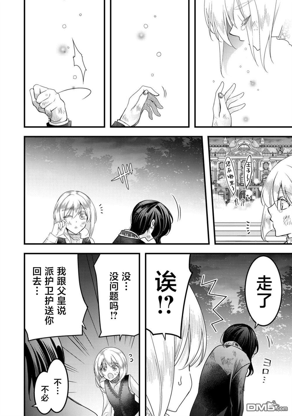 女黑手党转生为暗杀家族的伯爵千金 第24话 第23页