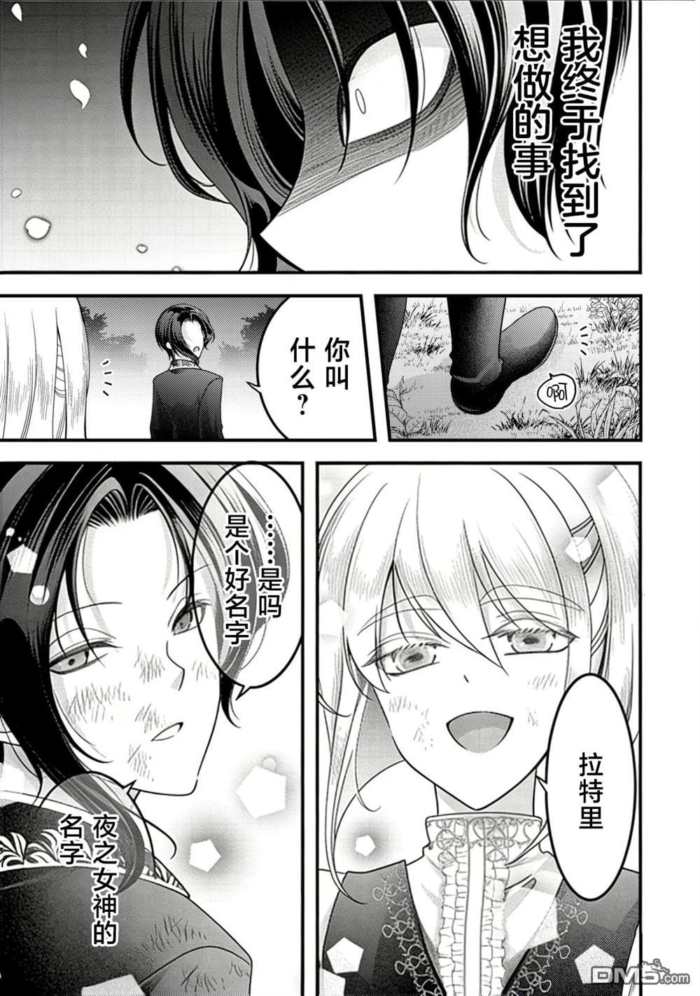 女黑手党转生为暗杀家族的伯爵千金 第24话 第24页