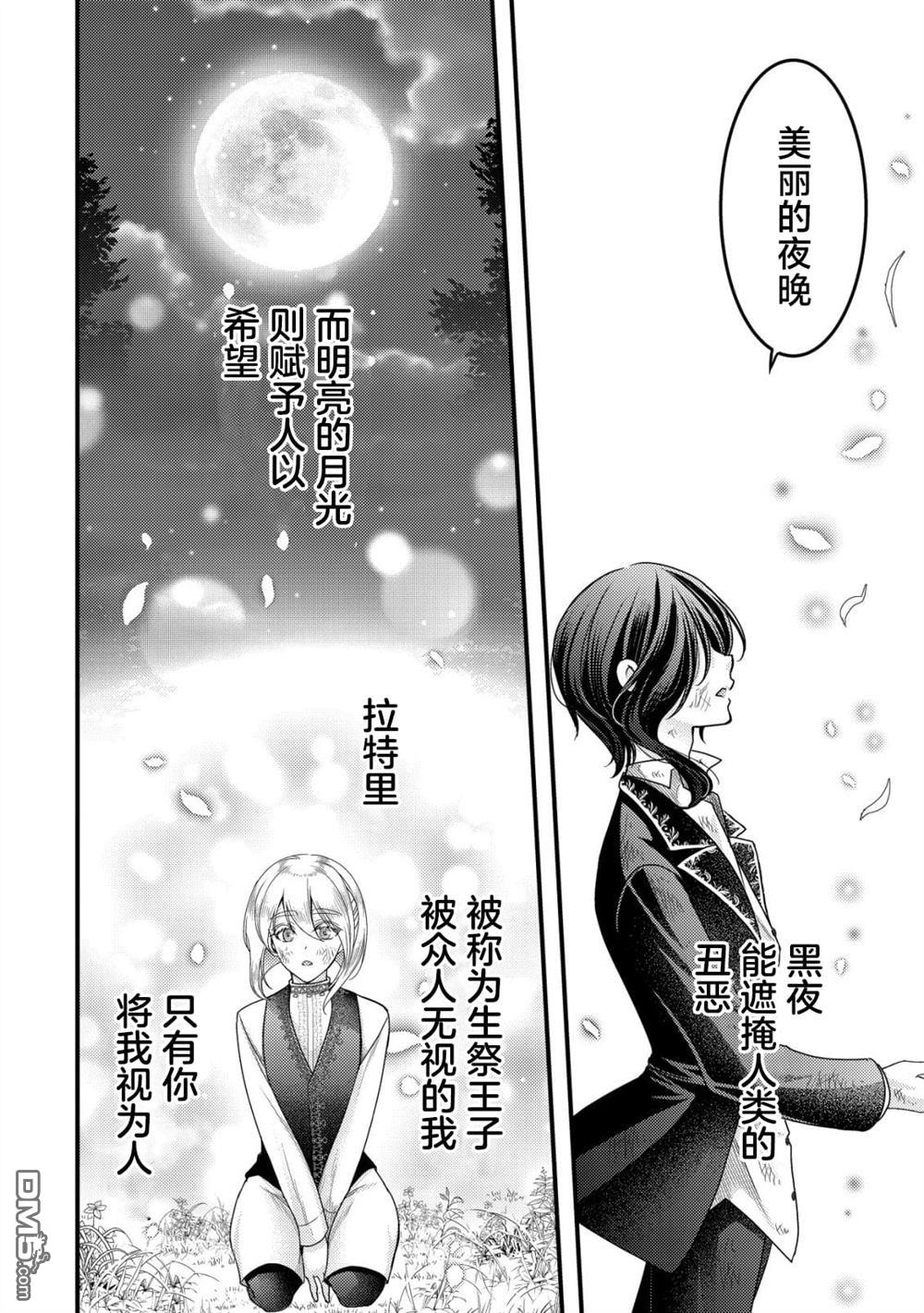 女黑手党转生为暗杀家族的伯爵千金 第24话 第25页