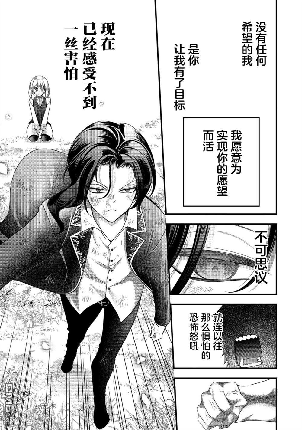 女黑手党转生为暗杀家族的伯爵千金 第24话 第26页