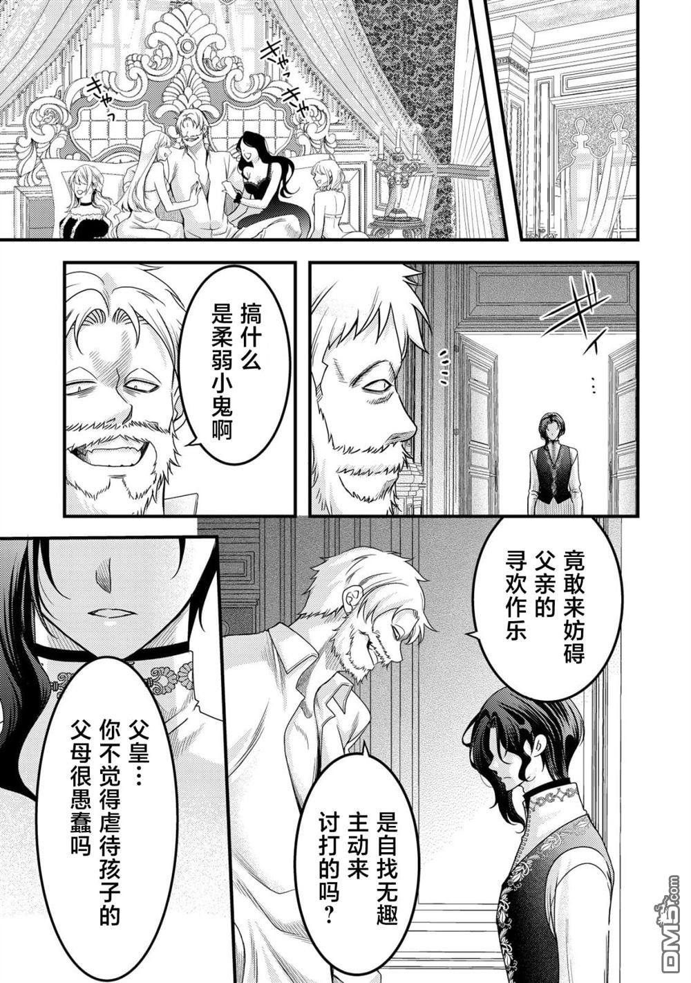 女黑手党转生为暗杀家族的伯爵千金 第24话 第28页