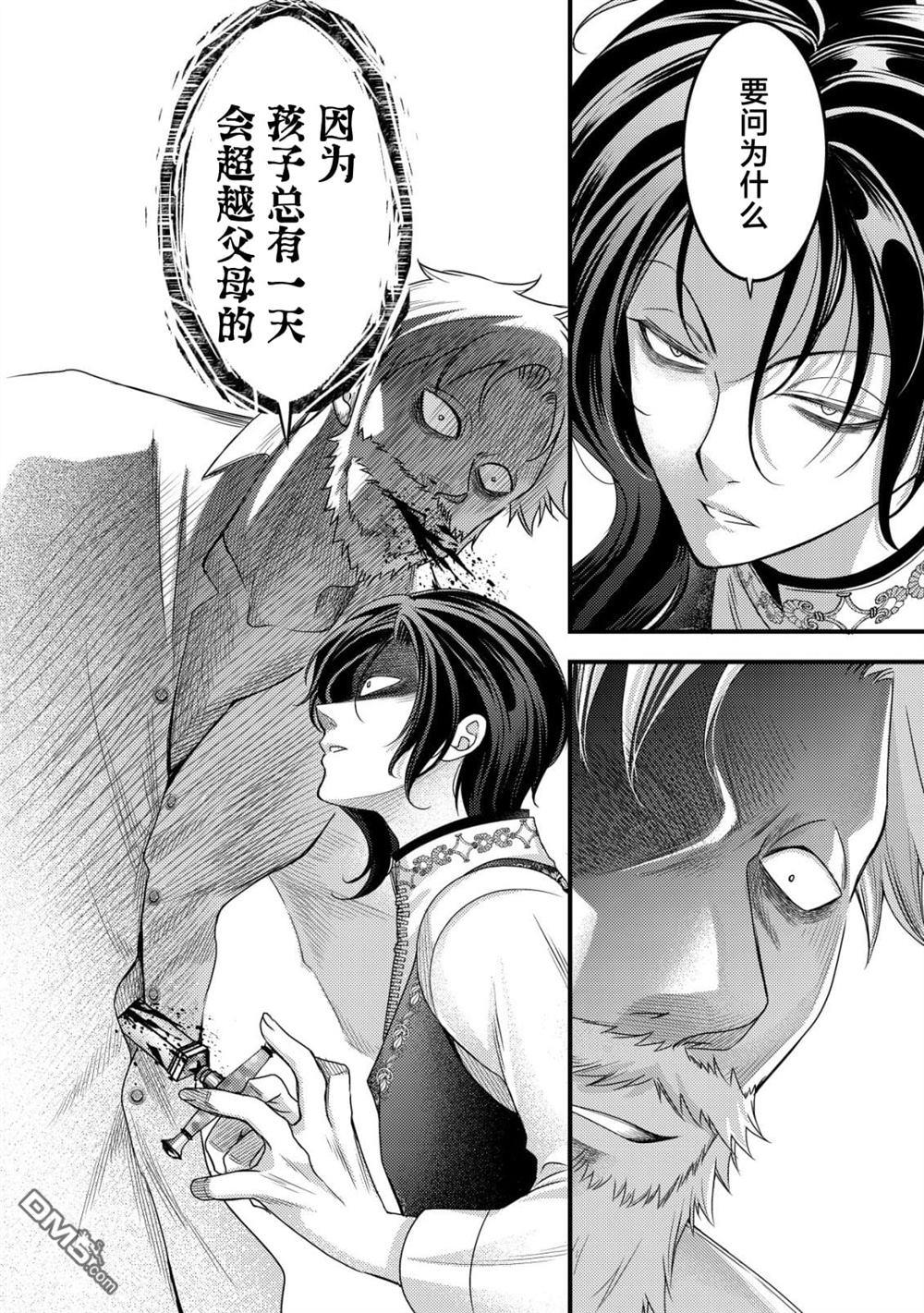 女黑手党转生为暗杀家族的伯爵千金 第24话 第29页