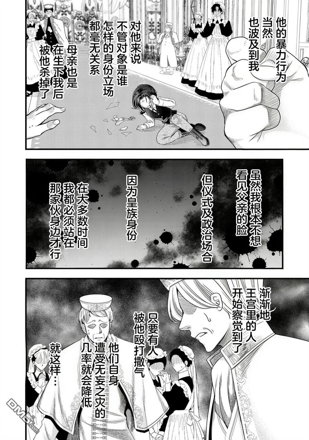 女黑手党转生为暗杀家族的伯爵千金 第24话 第3页
